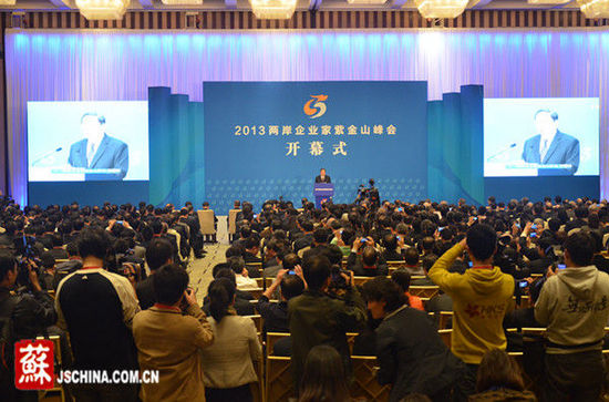 2013两岸企业家紫金山峰会在南京开幕