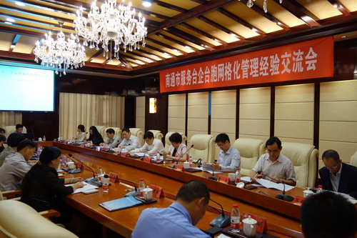 南通市服务台企台胞网格化管理经验交流会举行