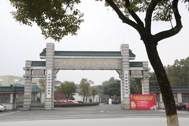 紫砂文化海峡两岸交流基地。