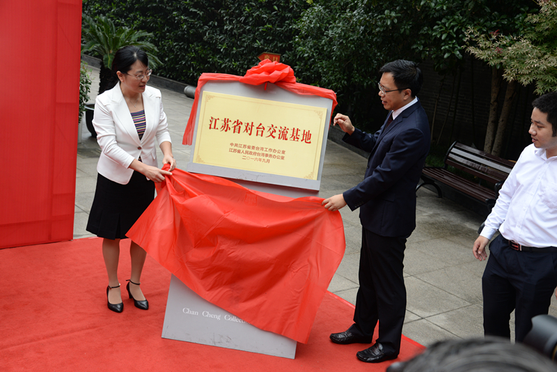 单声省级对台交流基地揭牌。