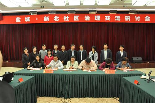 盐城市亭湖区举办盐台两地社区治理交流研讨会