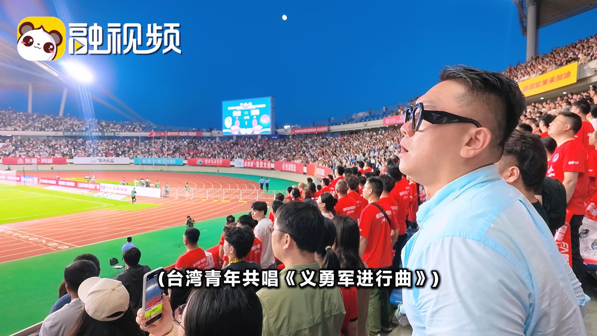 台湾同胞苏超赛场共唱国歌+“淮安是我外公老家+淮安加油！”-封面.jpg